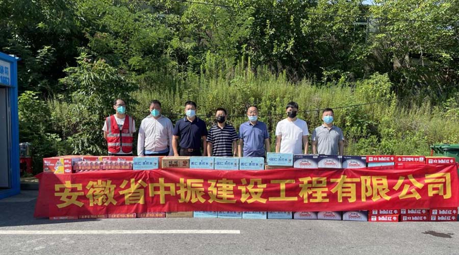 屌插屄视频炎炎夏日送清凉，情系一线暖人心——安徽中振集团慰问疫情防控一线人员